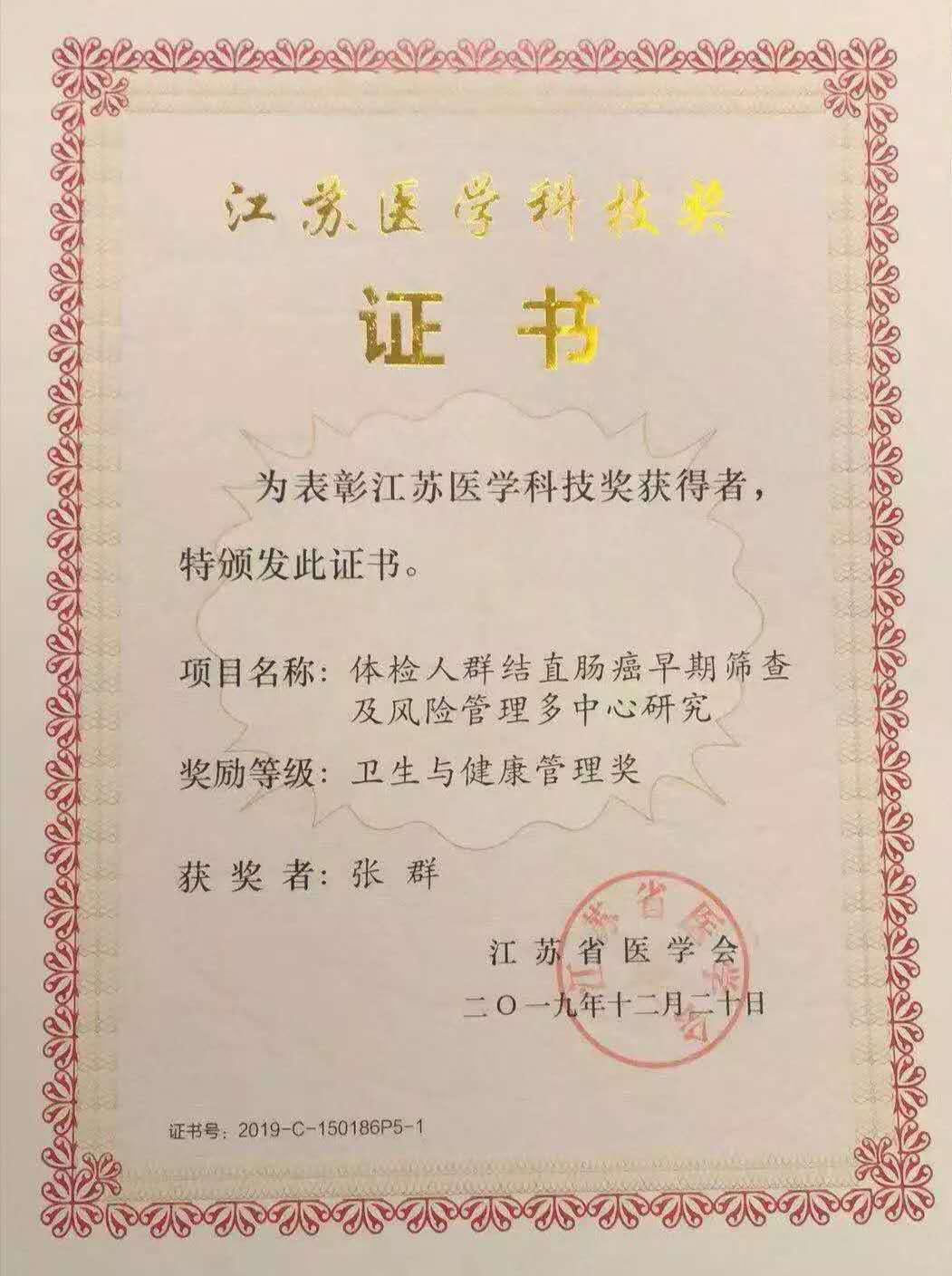 19江蘇衛生管理獎.png