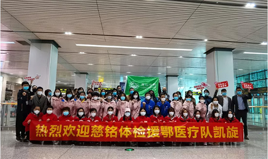 5慈銘體檢援鄂抗疫醫(yī)療隊(duì)抵達(dá)天津機(jī)場(chǎng).jpg
