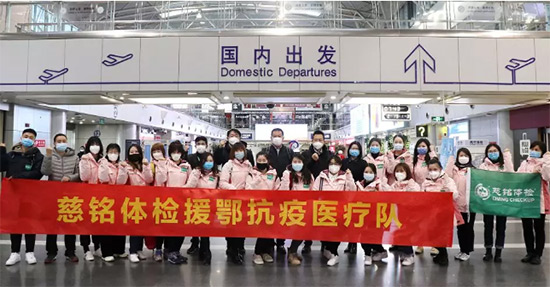 102月19日慈銘體檢聯(lián)席總裁韓圣群為慈銘援鄂醫(yī)療隊(duì)送行.jpg